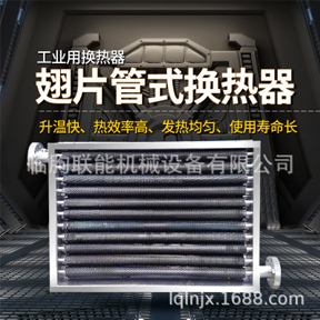 翅片管式換熱器